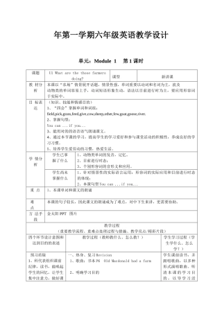 2025年秋季学期广州版小学六年级上册教案全册