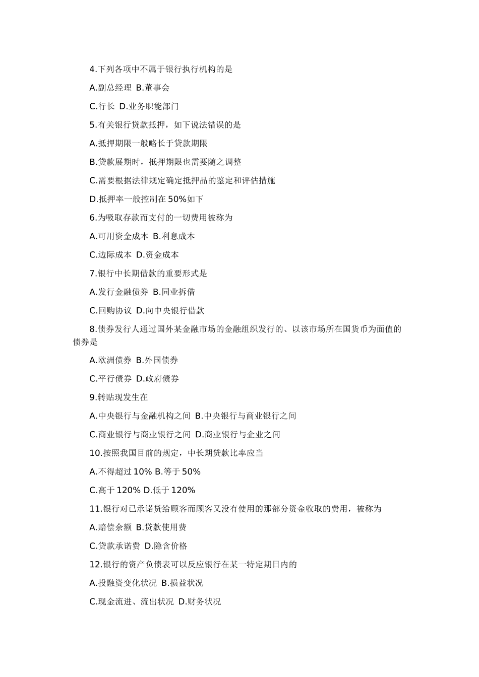 2025年全国4月自考《商业银行业务与经营》试题_第3页