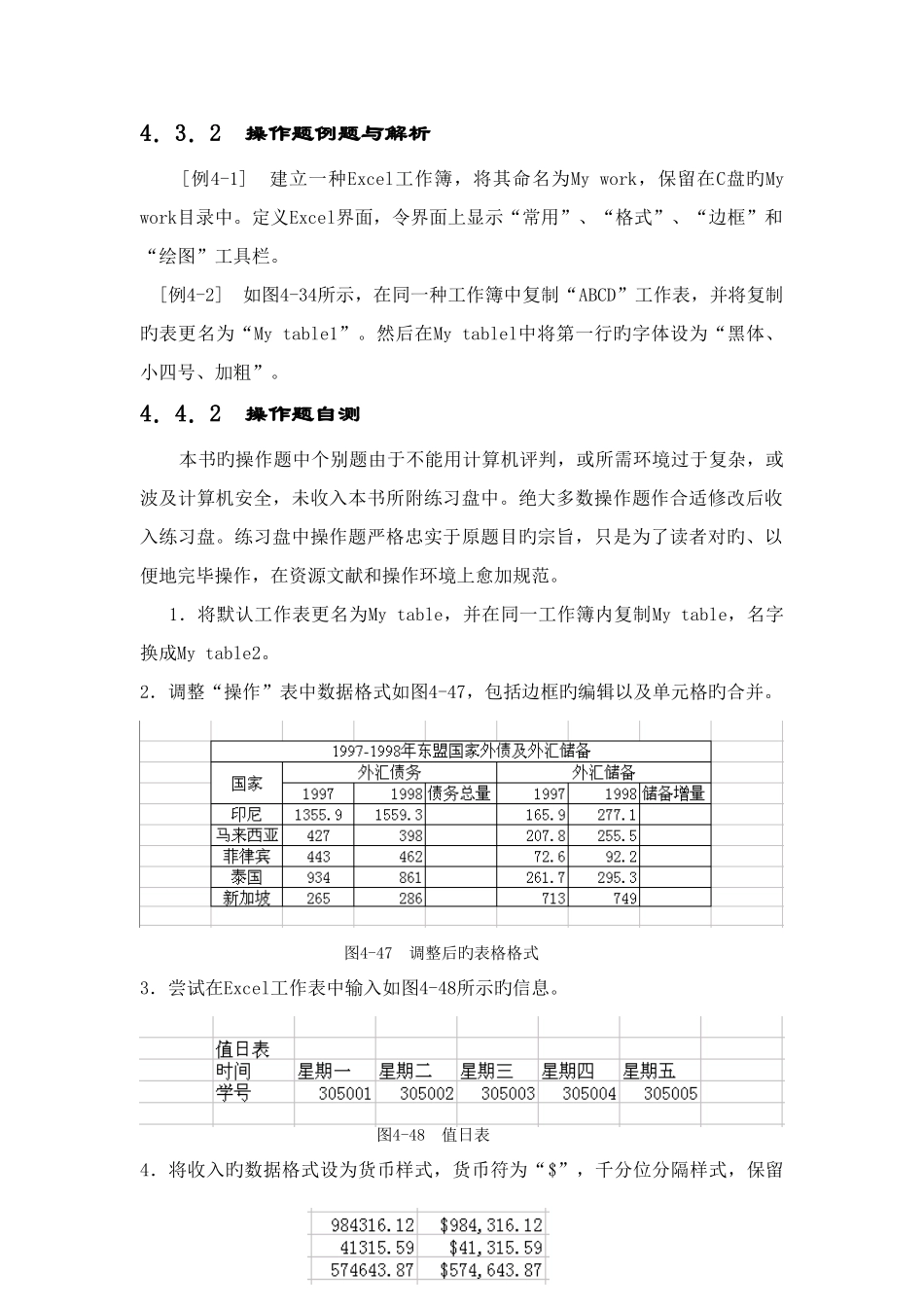 2025年Excel上机操作试题二级考试_第1页