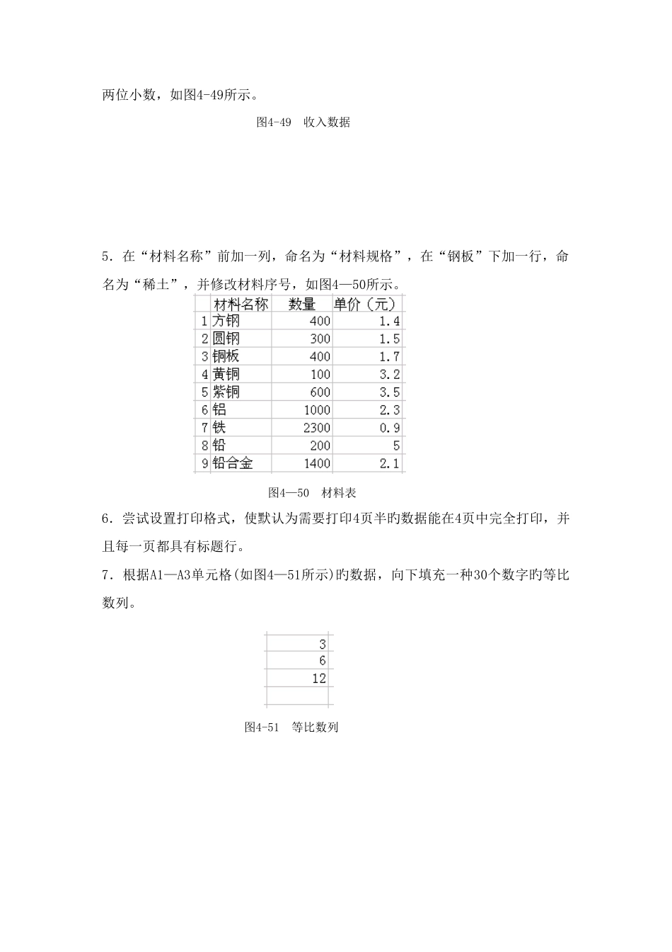 2025年Excel上机操作试题二级考试_第2页