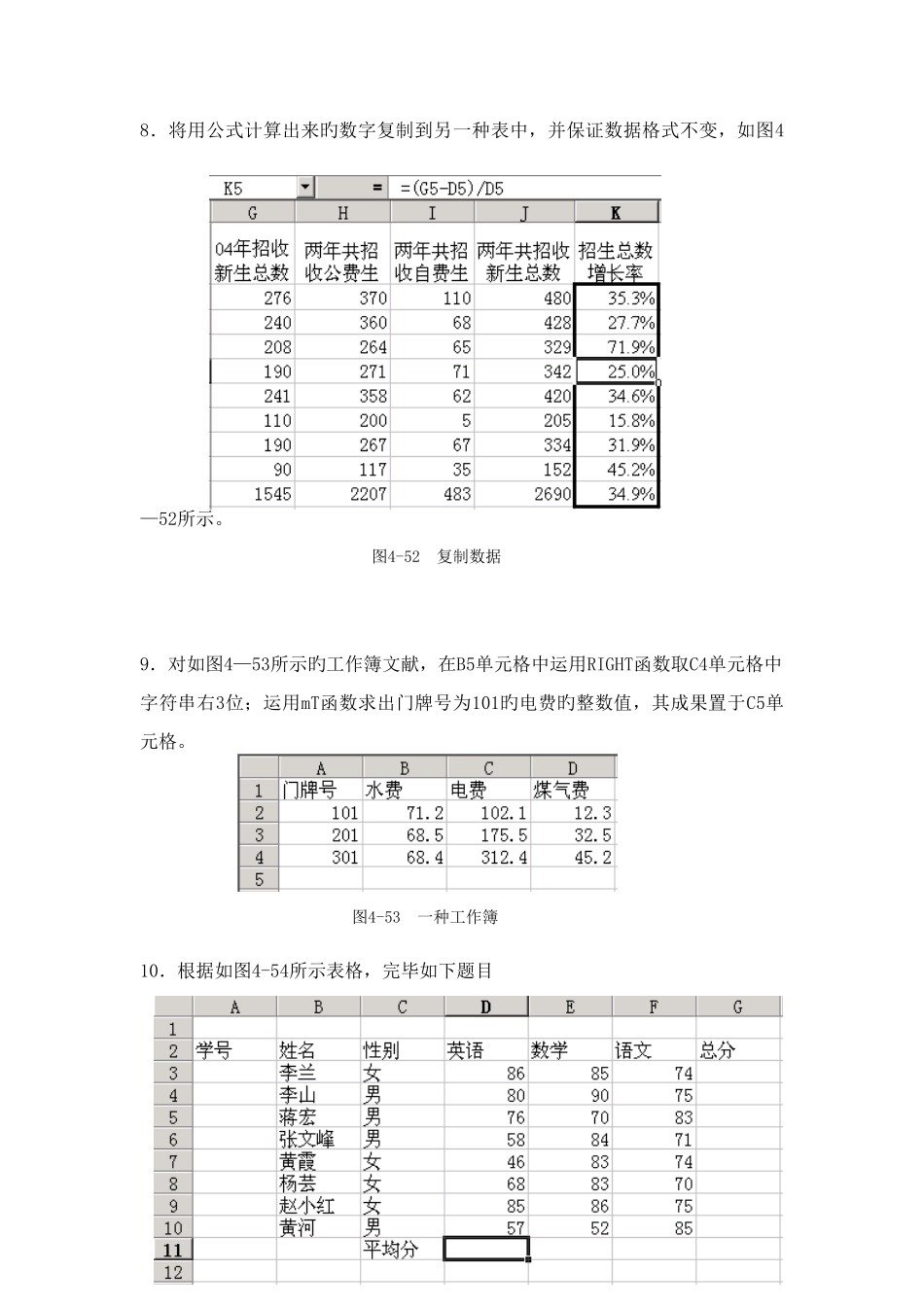 2025年Excel上机操作试题二级考试_第3页