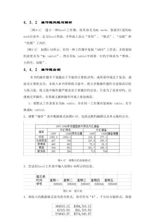 2025年Excel上机操作试题二级考试