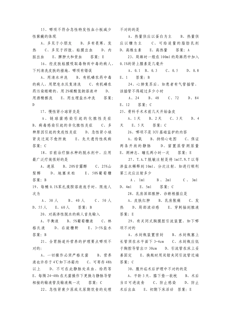 2025年卫生资格初级护师考试模拟试题答案_第2页