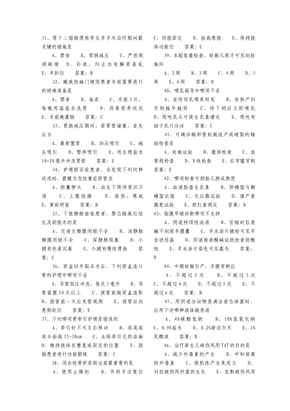 2025年卫生资格初级护师考试模拟试题答案_第3页