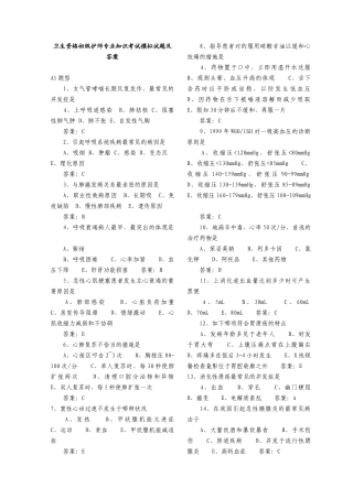 2025年卫生资格初级护师考试模拟试题答案