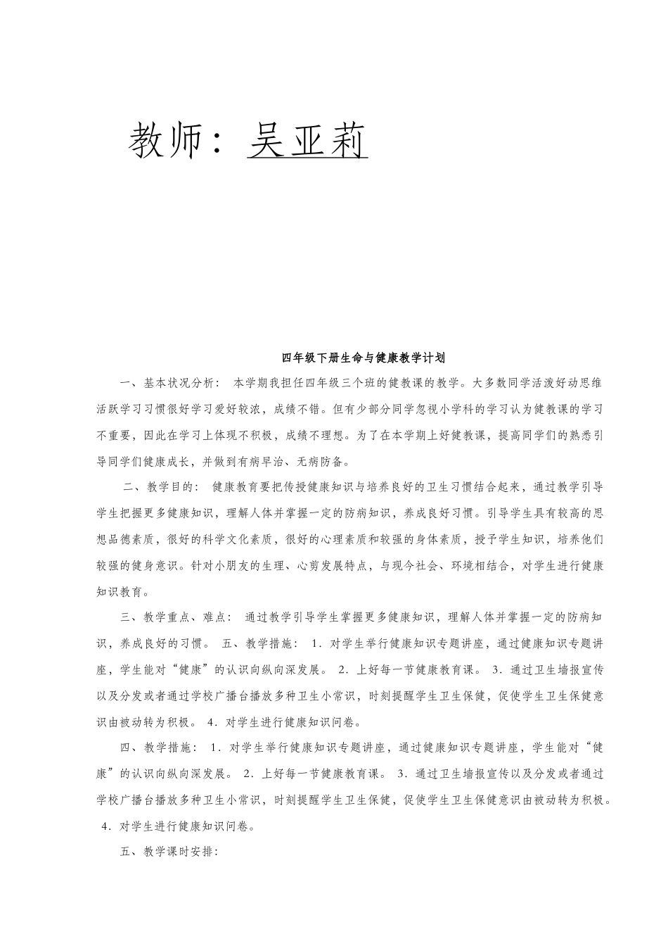 2025年四年级下册生命与健康全册教案_第2页