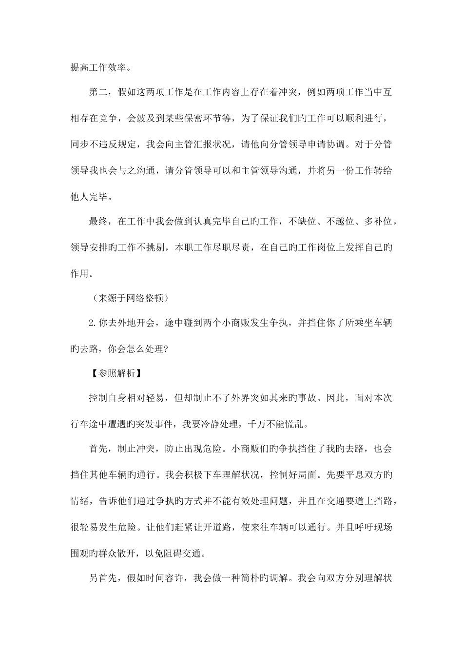 2025年上半年四川省公务员面试结构化题及答案_第2页