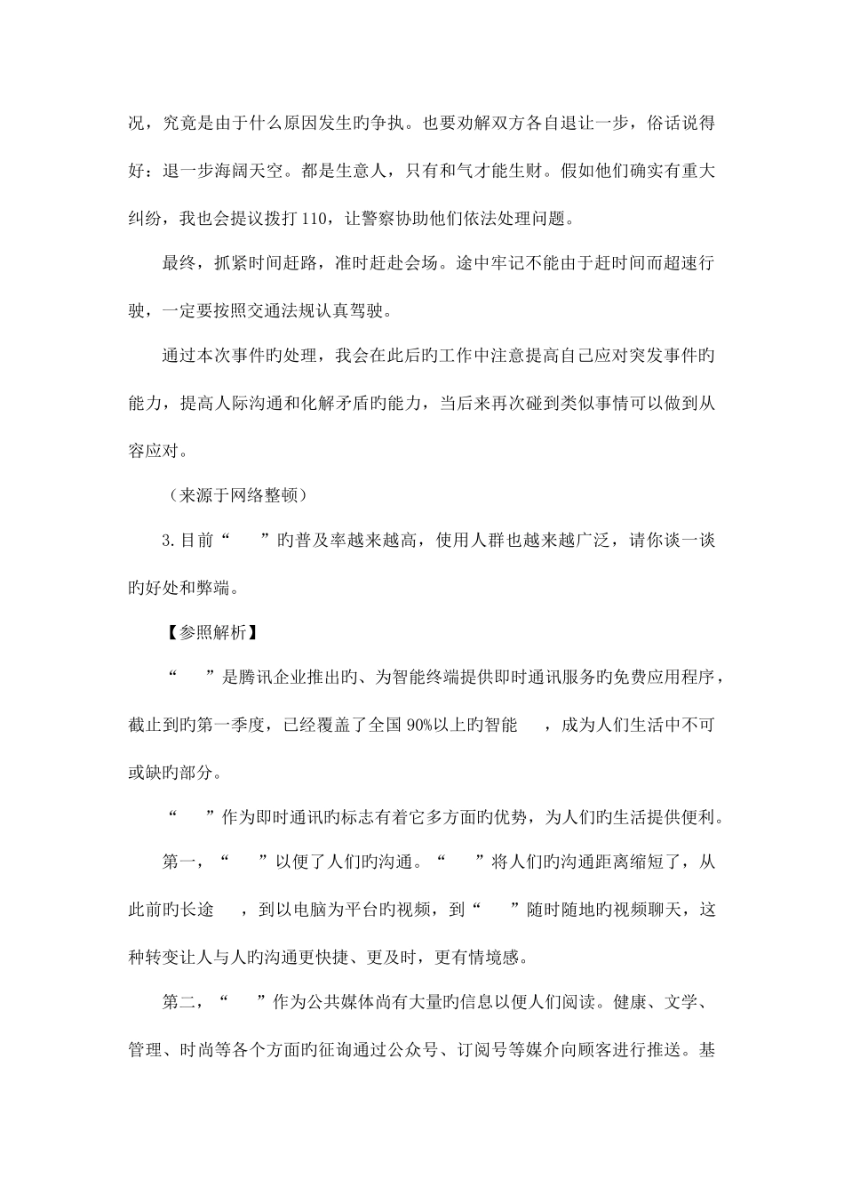 2025年上半年四川省公务员面试结构化题及答案_第3页