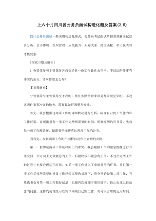 2025年上半年四川省公务员面试结构化题及答案