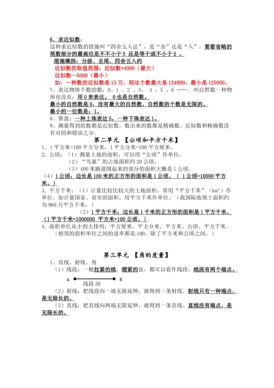 2025年小学人教版四年级数学上册期末复习知识点_第2页