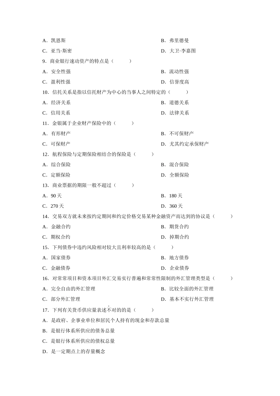 2025年自考金融理论与实务往年试题答案_第2页