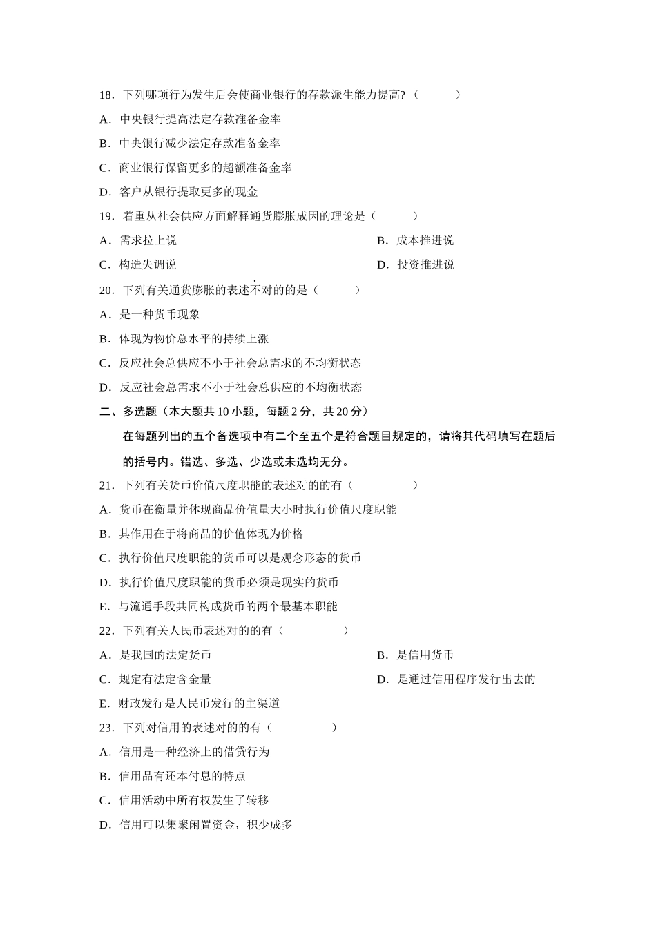 2025年自考金融理论与实务往年试题答案_第3页
