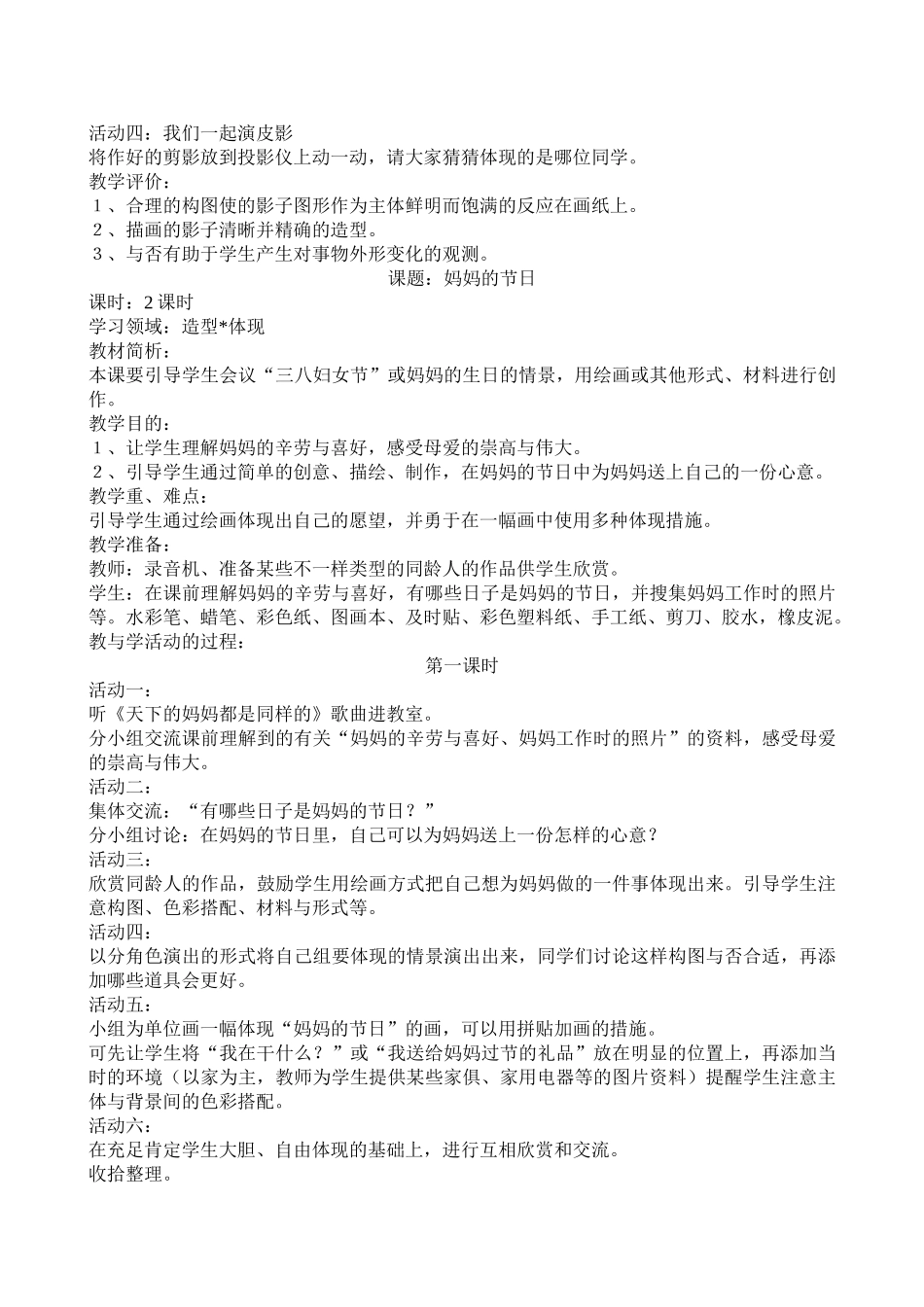 2025年人教版小学一年级下册美术教案全册讲课讲稿_第2页