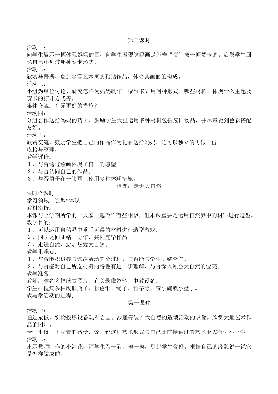 2025年人教版小学一年级下册美术教案全册讲课讲稿_第3页