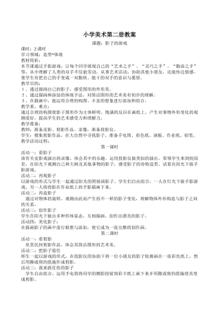 2025年人教版小学一年级下册美术教案全册讲课讲稿