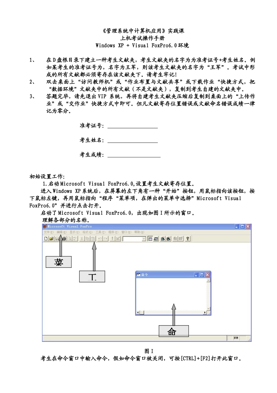 2025年南京财经大学自考管理系统中计算机应用实践试卷_第2页