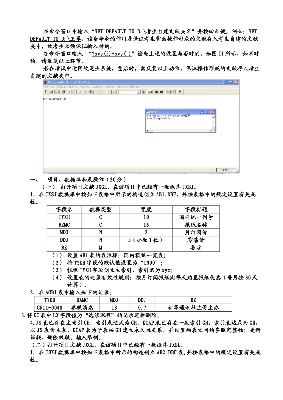 2025年南京财经大学自考管理系统中计算机应用实践试卷_第3页