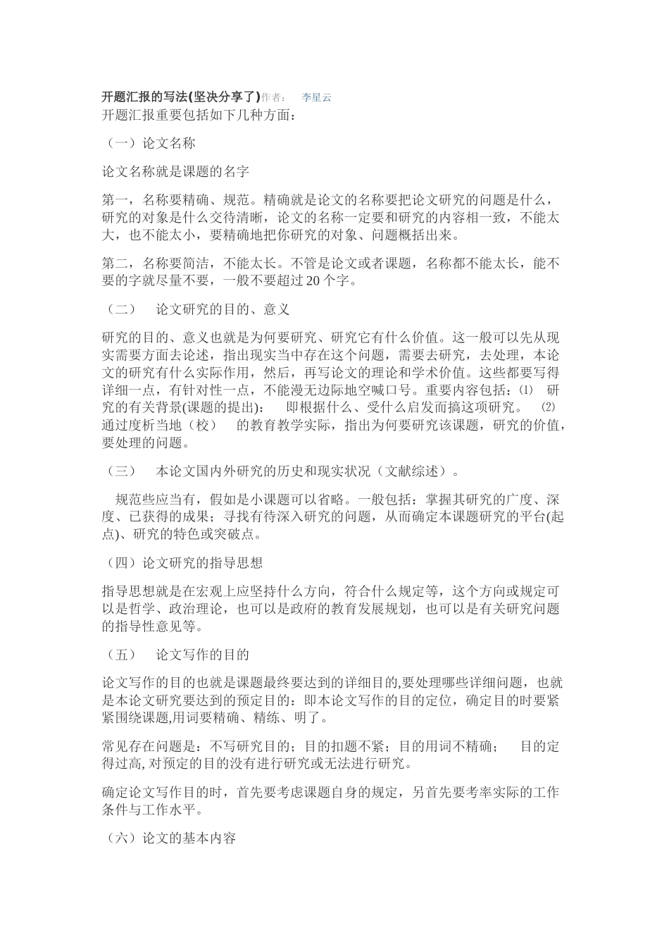 2025年应聘时最漂亮的回答面试求职职场_第1页