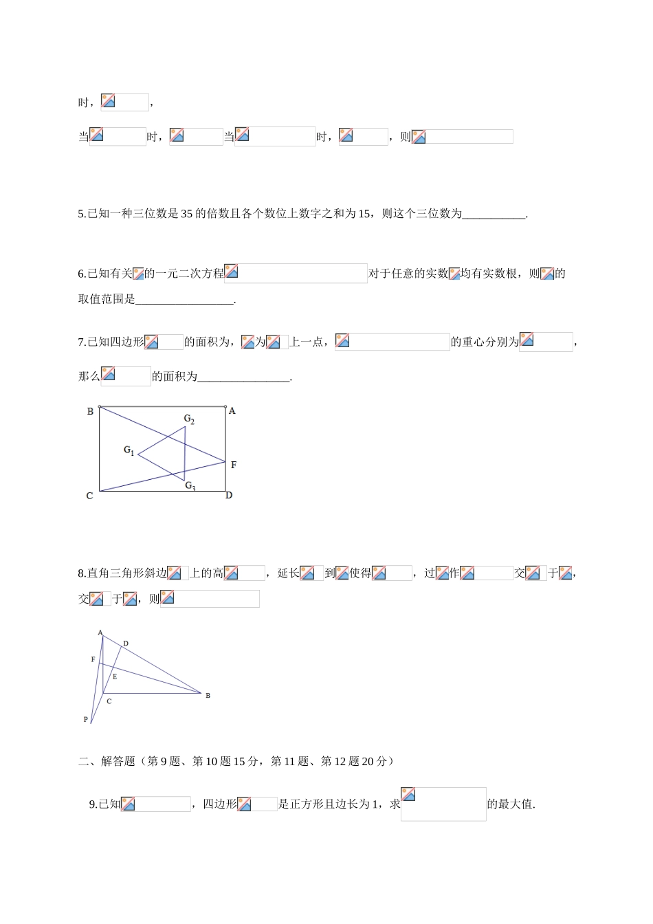 2025年新知杯历年上海市初中数学竞赛试卷及答案试题全与答案分开_第2页