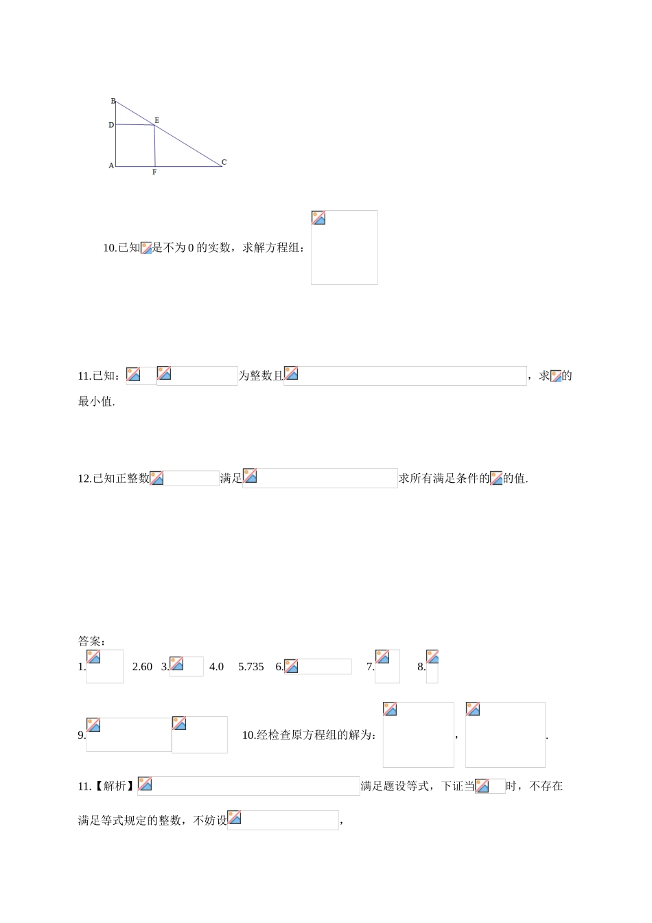 2025年新知杯历年上海市初中数学竞赛试卷及答案试题全与答案分开_第3页
