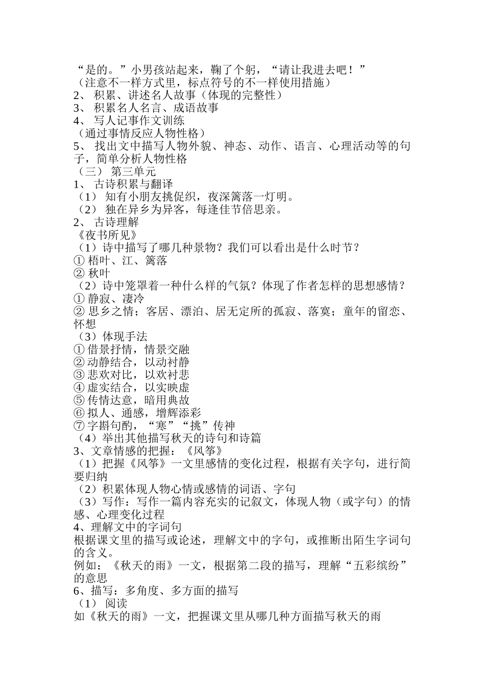 2025年人教版小学语文三级上册知识点归纳总结24772讲课讲稿_第2页