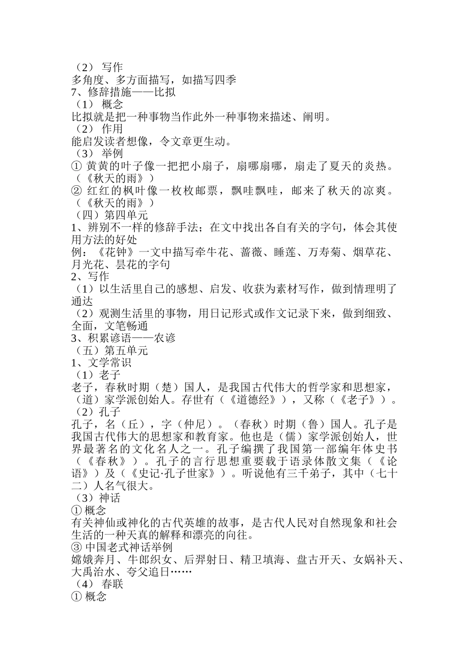 2025年人教版小学语文三级上册知识点归纳总结24772讲课讲稿_第3页