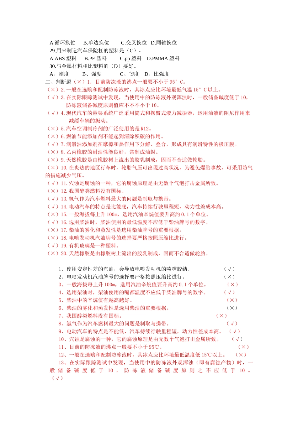 2025年汽车材料题库_第3页