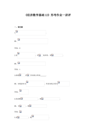2025年经济数学基础形成性考核册