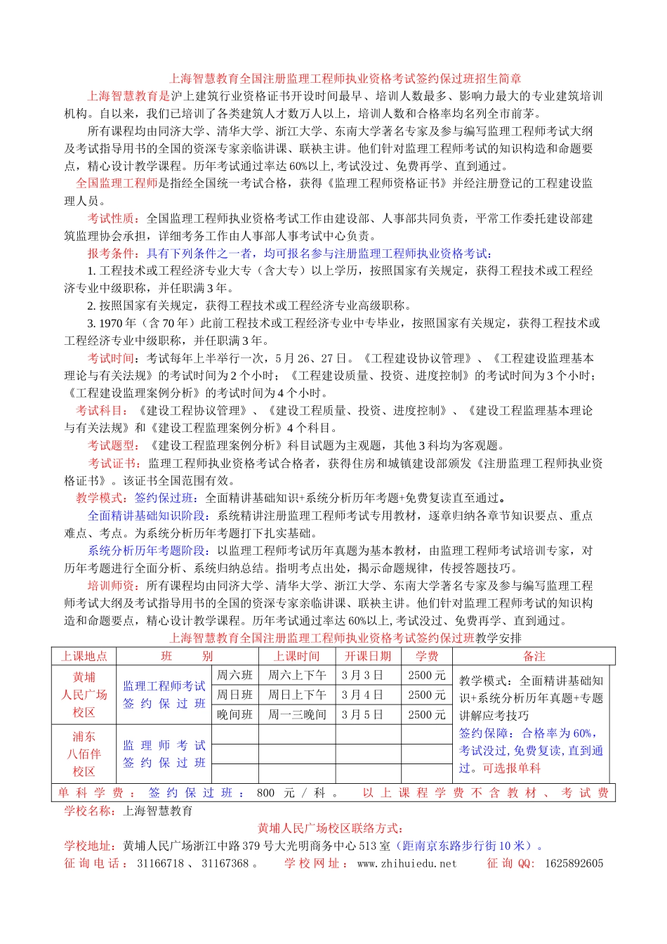 2025年全国注册监理工程师执业资格考试_第1页