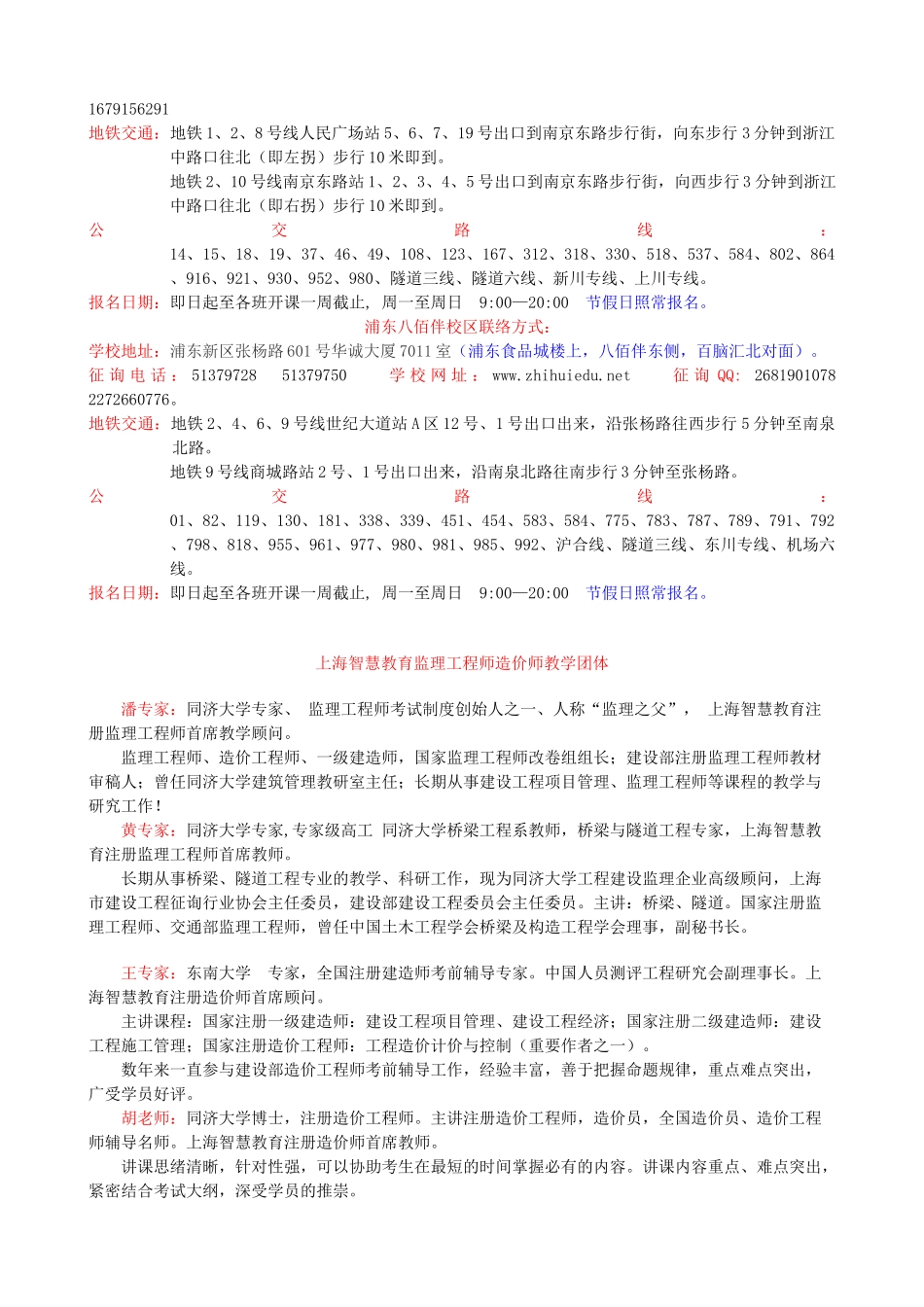 2025年全国注册监理工程师执业资格考试_第2页