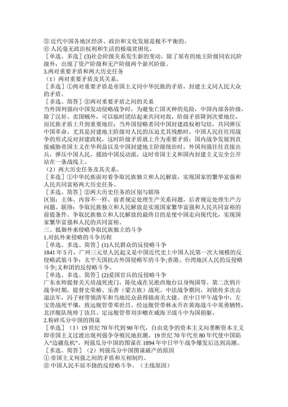 2025年自考中国近现代史纲要串讲笔记珍藏版电子教案_第3页