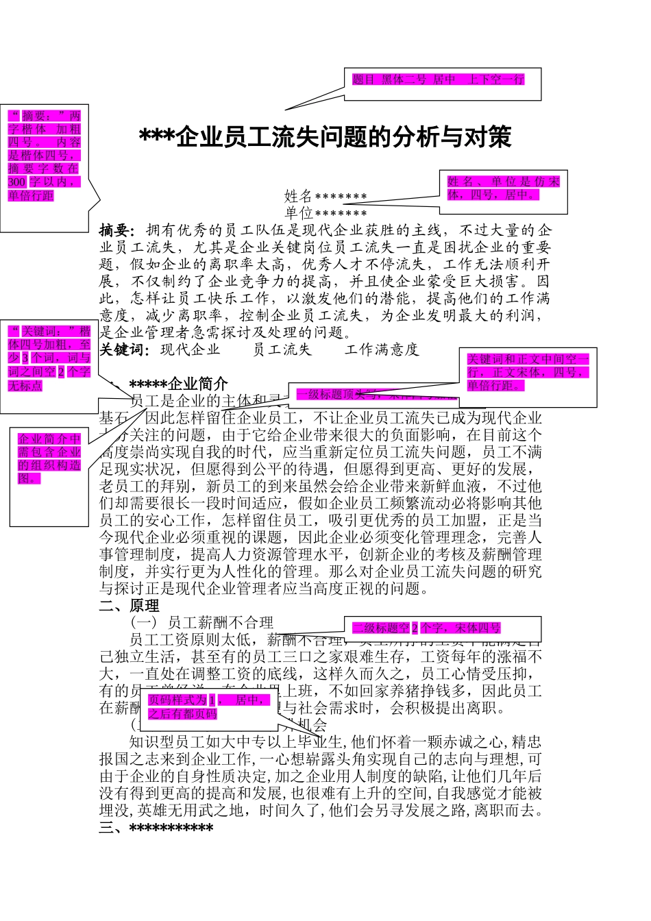 2025年人力资源管理师论文写作样板指导_第3页