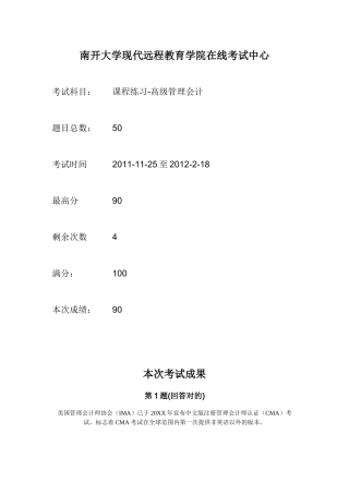 2025年南大高级管理会计在线作业