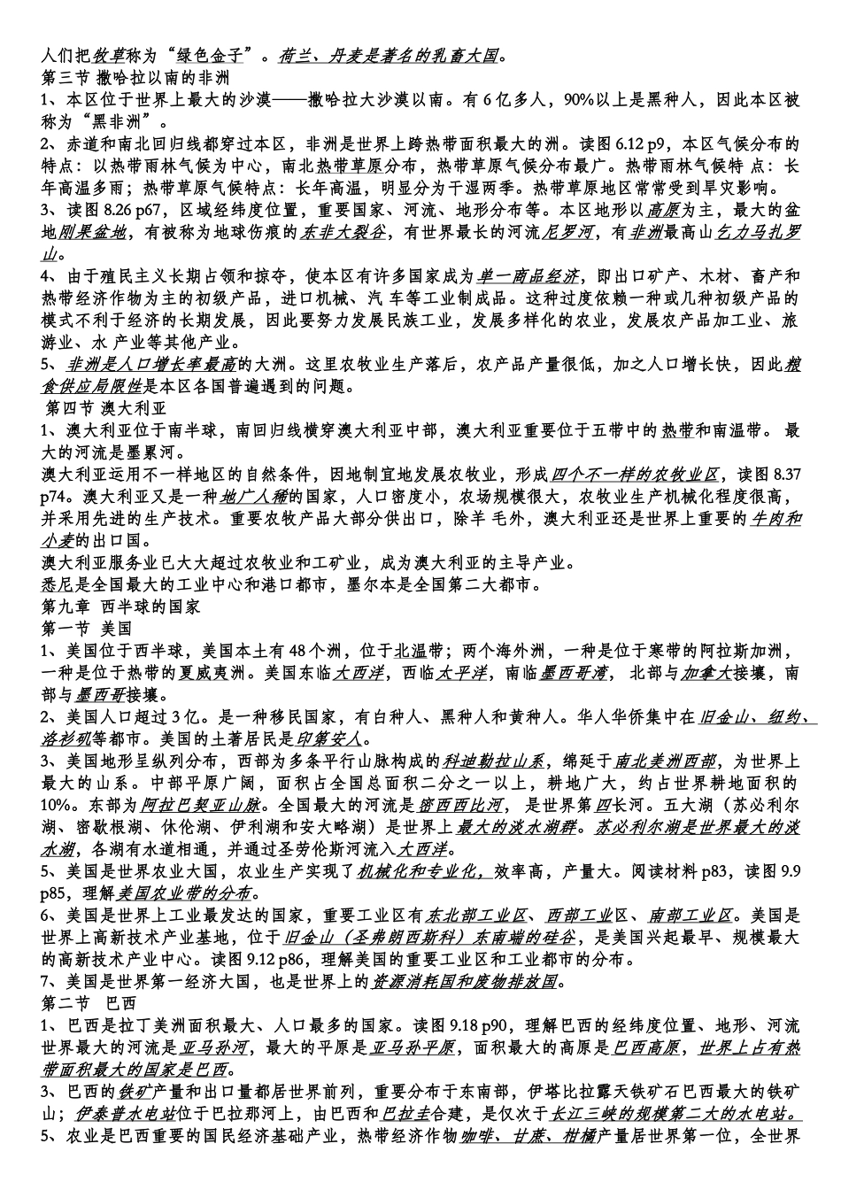 2025年人教版七年级下册地理知识点总结梳理_第3页