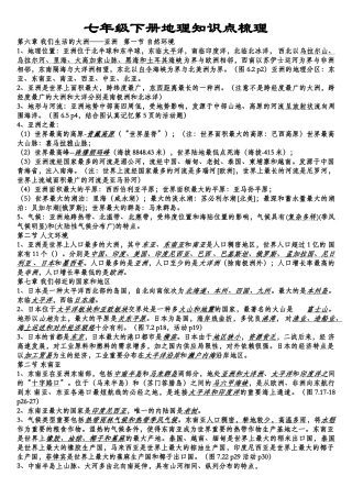 2025年人教版七年级下册地理知识点总结梳理