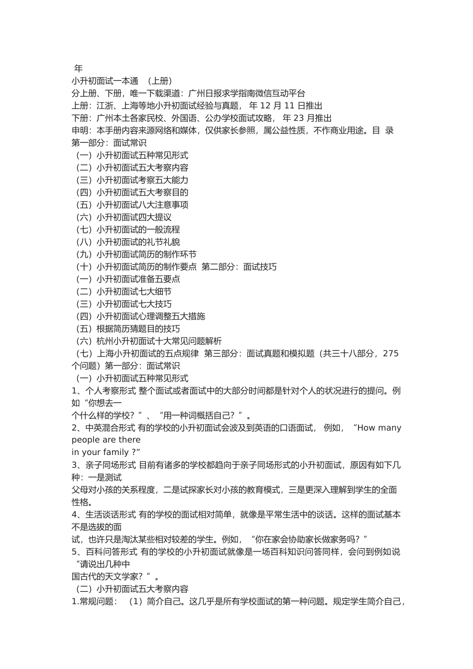 2025年小升初面试一本通_第1页