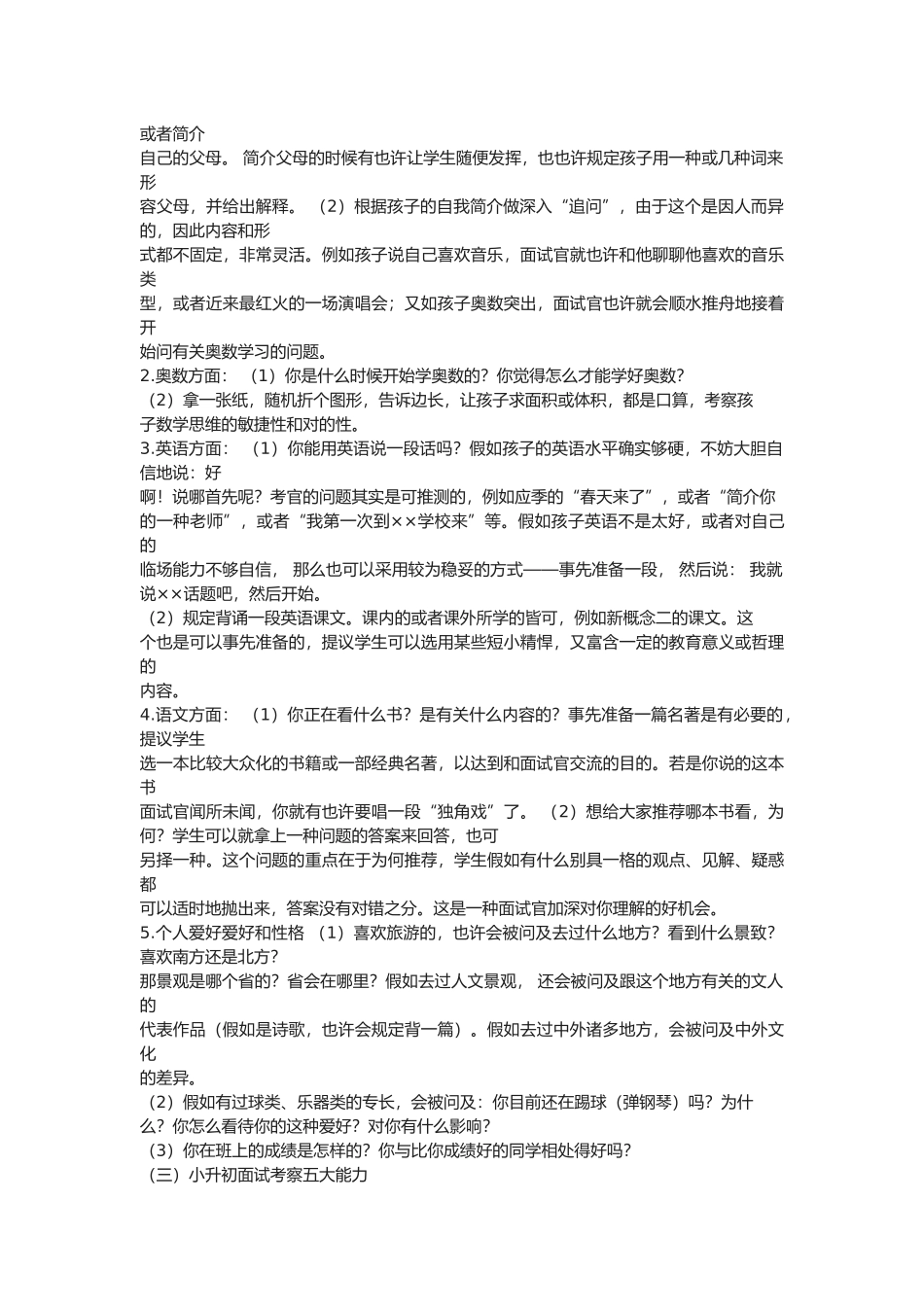 2025年小升初面试一本通_第2页