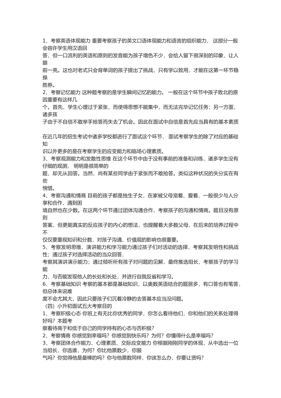 2025年小升初面试一本通_第3页