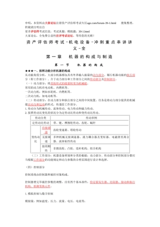 2025年资产评估师考试机电设备冲刺重点串讲讲义全
