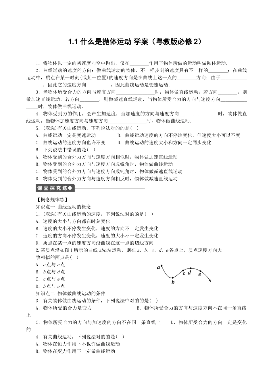 2025年粤教版物理必修二全套学案+同步练习演示教学_第2页
