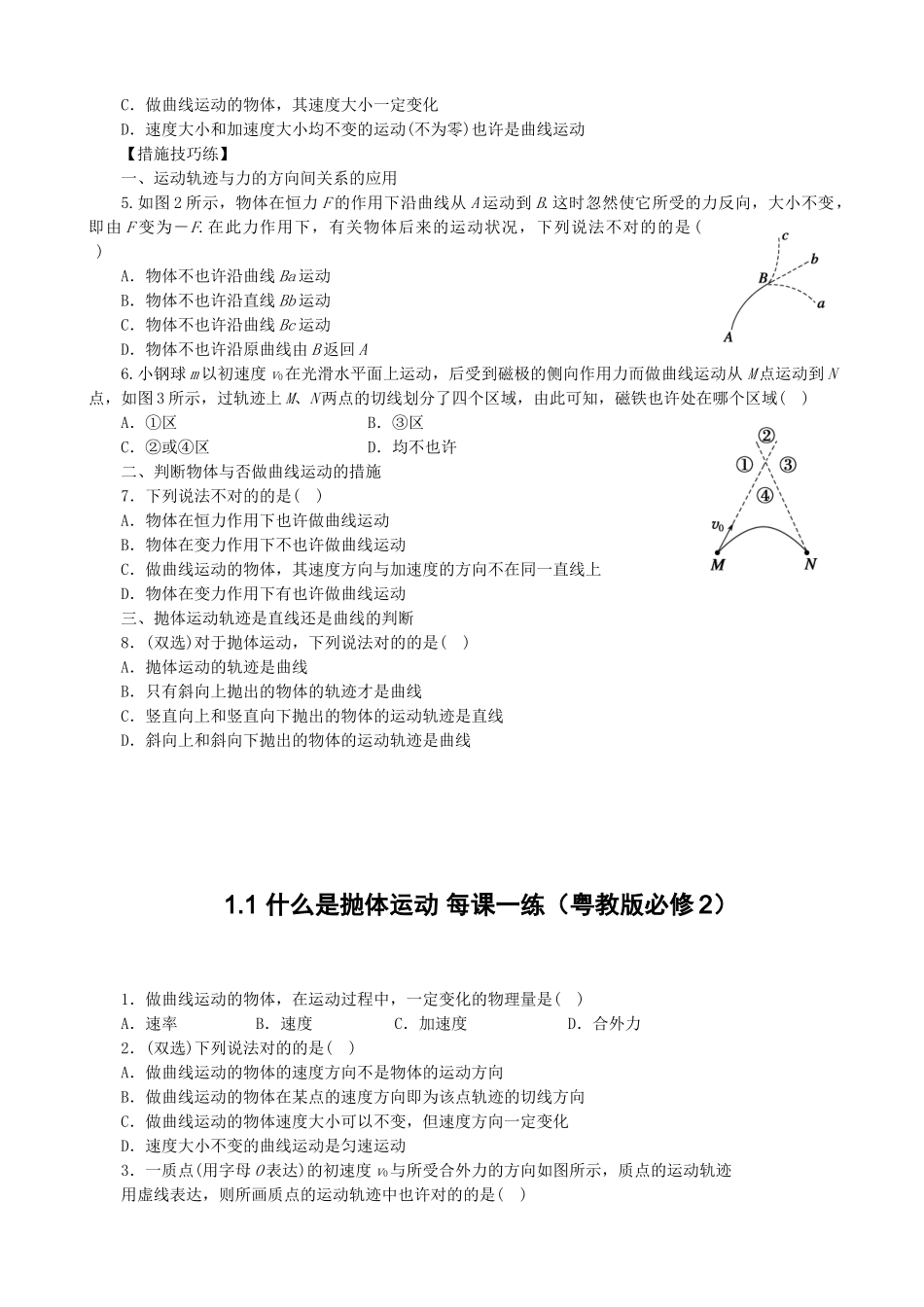 2025年粤教版物理必修二全套学案+同步练习演示教学_第3页