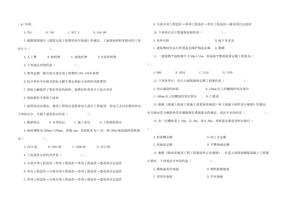 2025年6月份造价员考试题_第2页