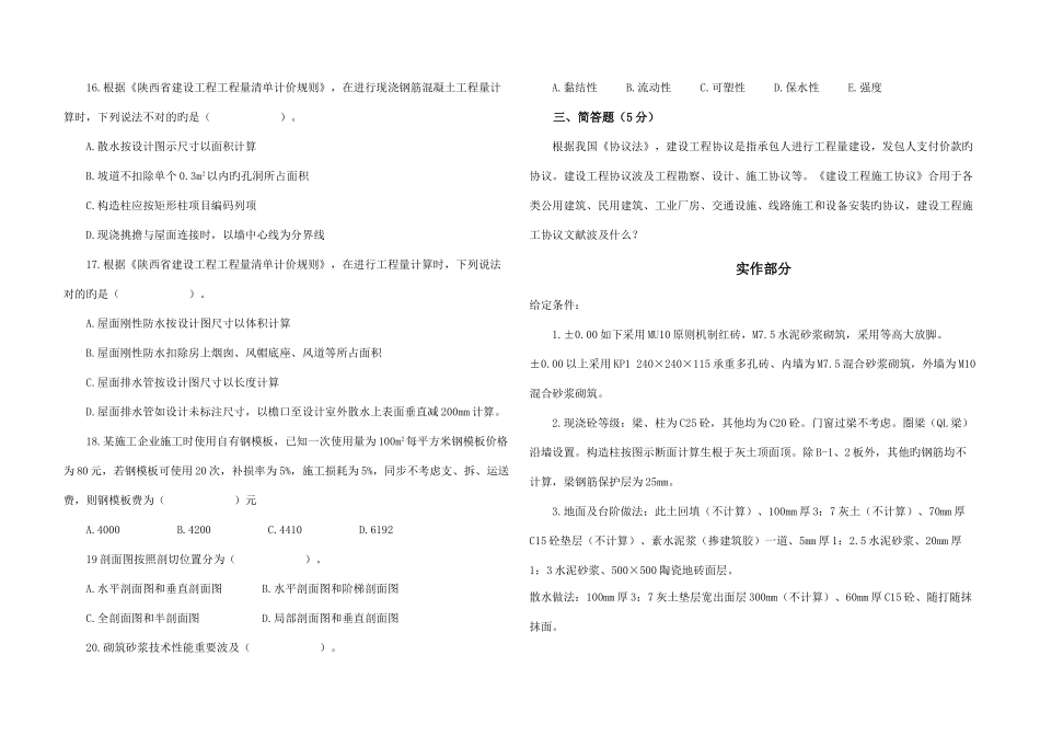 2025年6月份造价员考试题_第3页