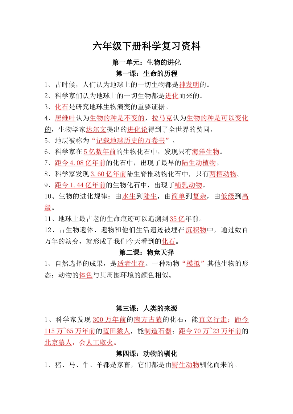 2025年湘教版六年级下册科学各单元知识点资料_第2页