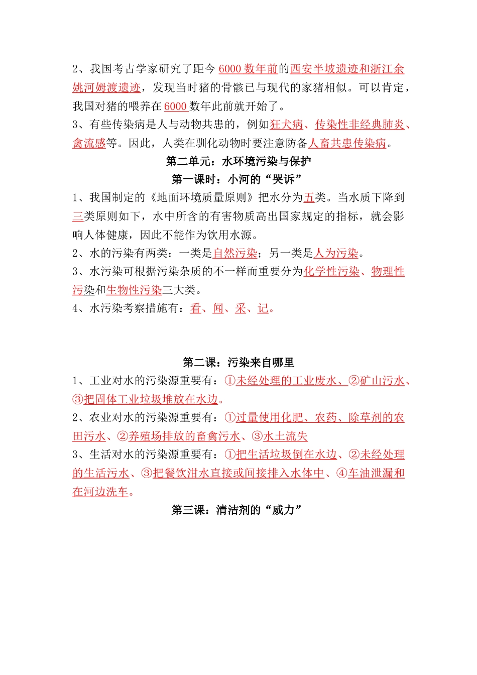 2025年湘教版六年级下册科学各单元知识点资料_第3页