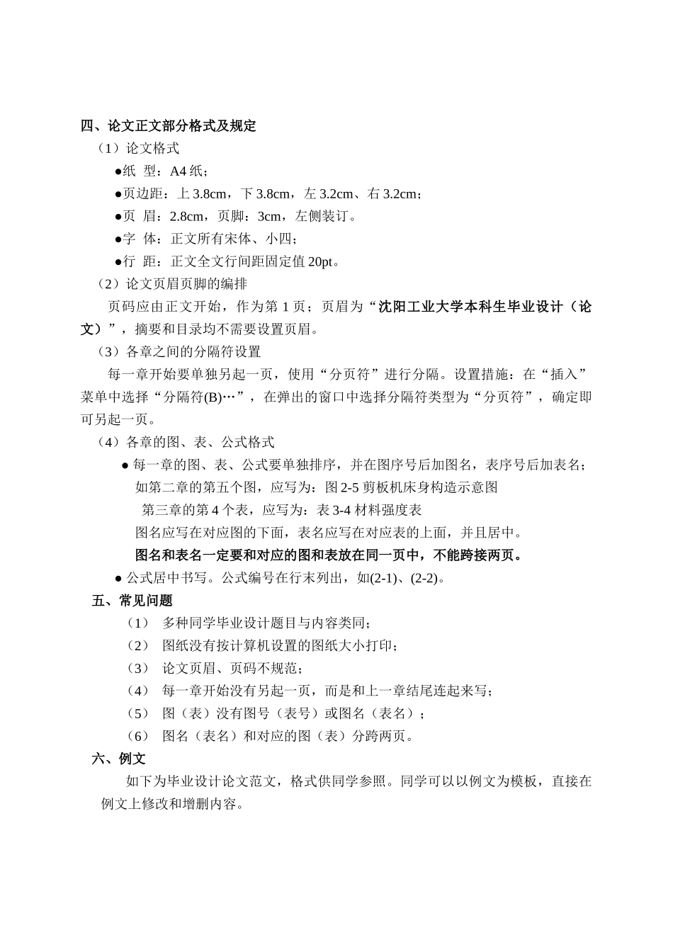2025年自考毕业设计论文要求及例文1机械_第2页