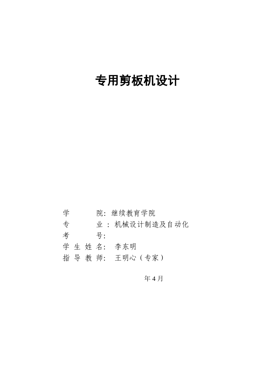 2025年自考毕业设计论文要求及例文1机械_第3页