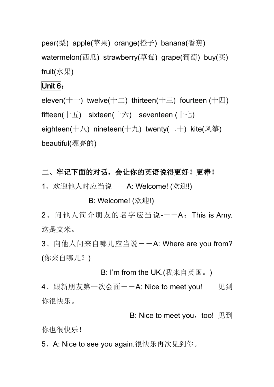 2025年人教版小学三年级下册英语知识点归纳22301复习进程_第2页