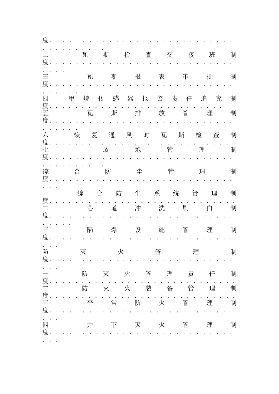 2025年矿井一通三防管理制度全套制度_第2页