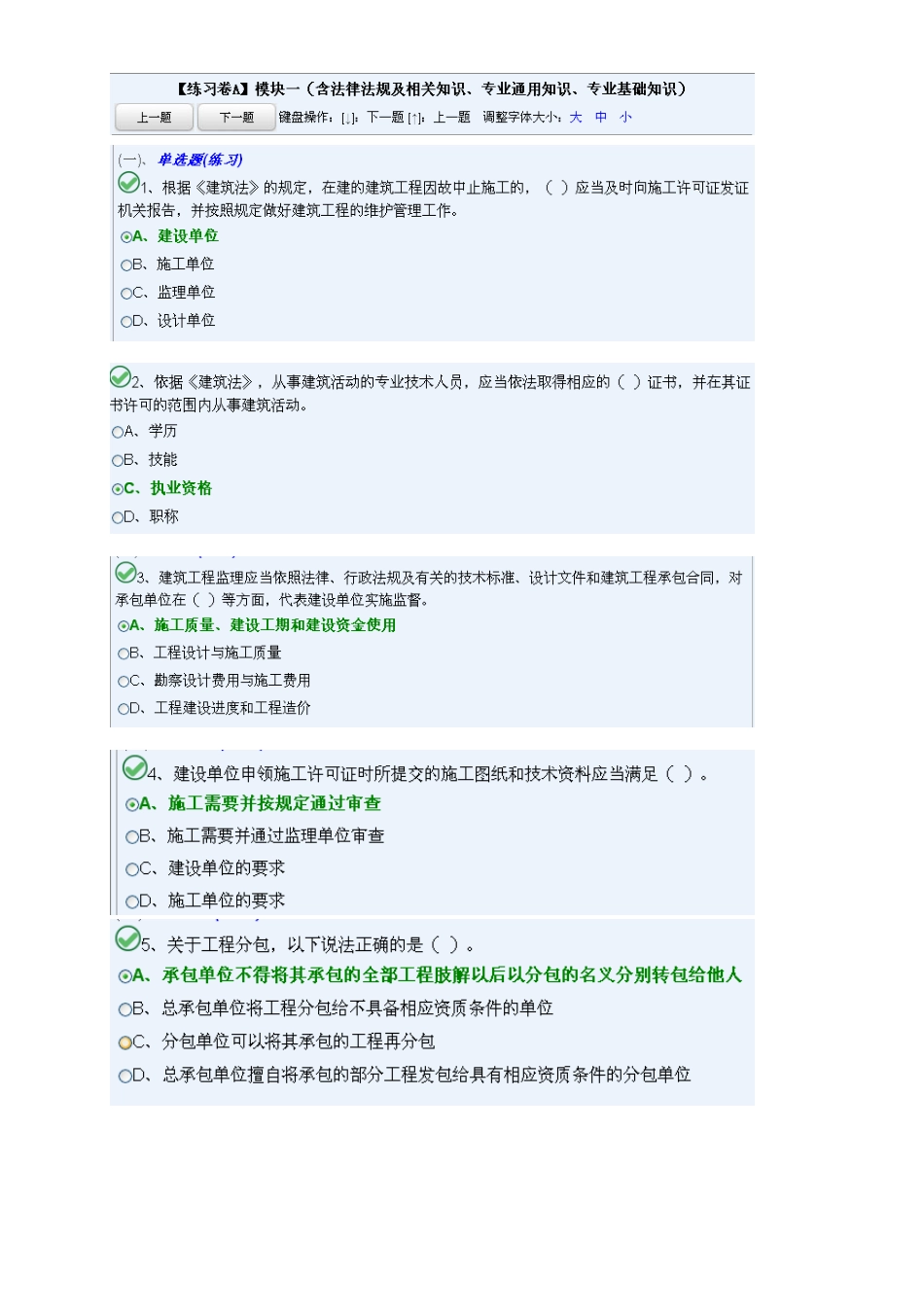 2025年湖南省施工员安全员岗位考试资料_第1页